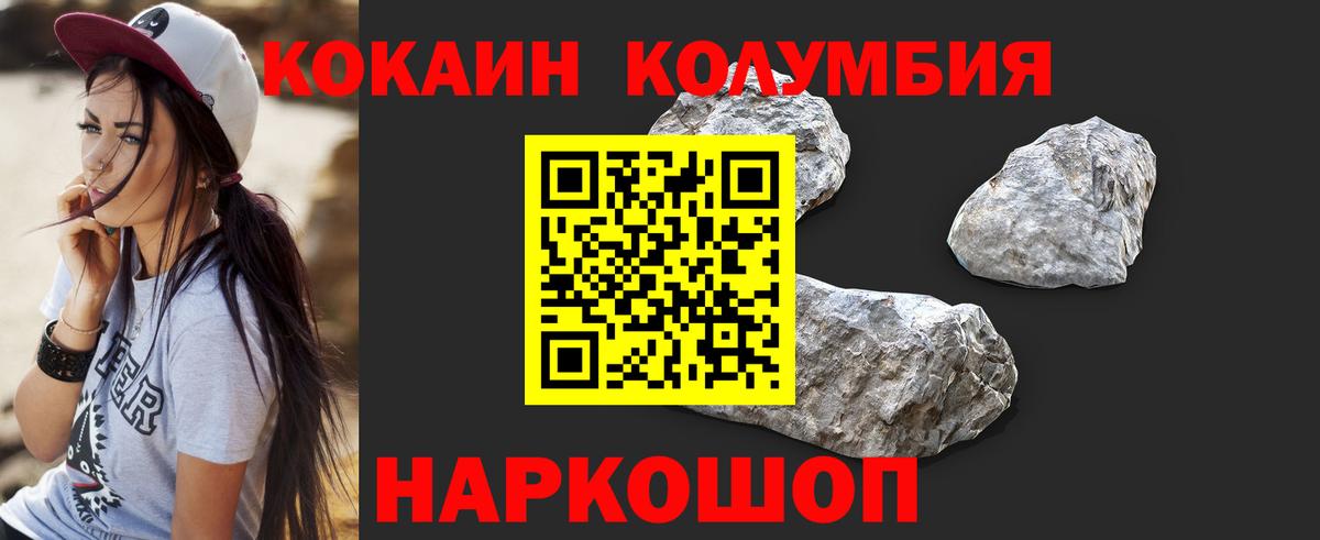 Шелехов  КОКАИН Columbia  КОКАИН 97%  Вход с VPN 