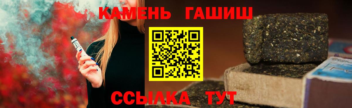ГАШ VHQ  Вход с VPN  ГАШ hashish  Шелехов 