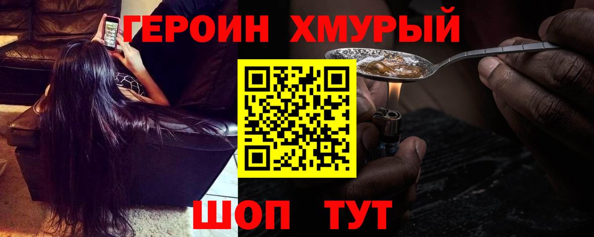 Героин афганец  Вход с VPN  Героин  Шелехов 