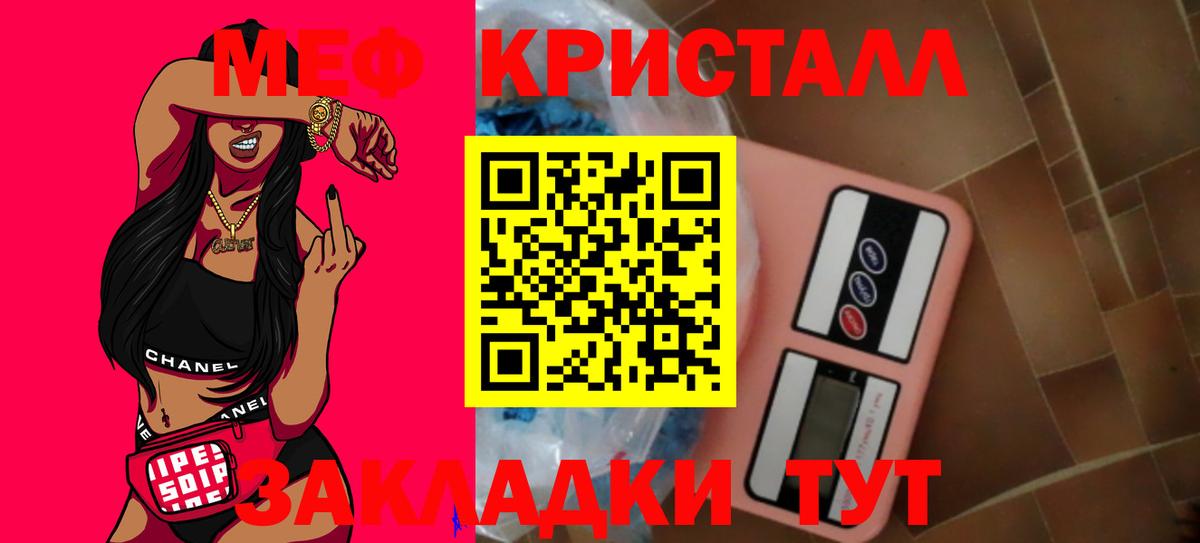Мефедрон кристаллы  Вход с VPN  Меф  Шелехов 