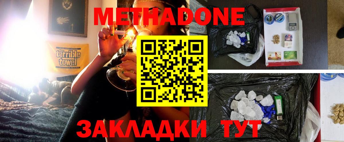 Метадон VHQ Шелехов
