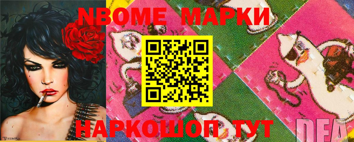 Марки NBOMe  Марки N-bome 1,8мг  Вход с VPN  Шелехов 