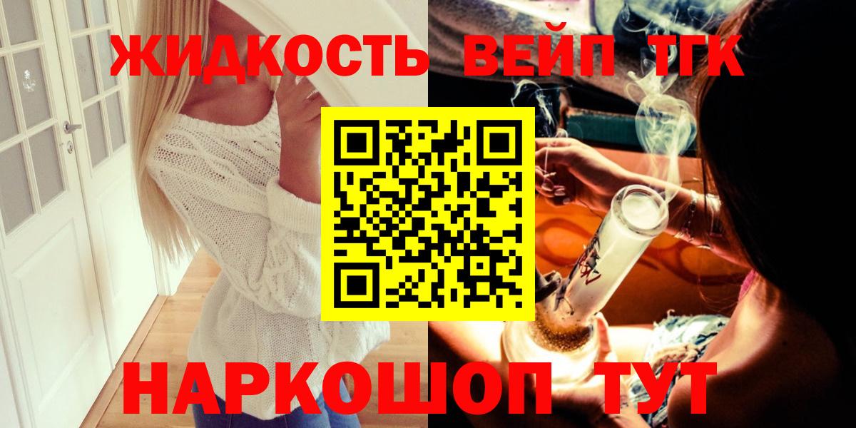 Шелехов  Дистиллят ТГК концентрат  Вход с VPN 