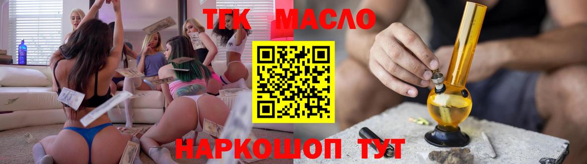 ТГК гашишное масло Шелехов